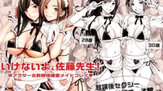 d 290837pl 320x180 - いけないよ、佐藤先生！ Wアラサー女教師保健室メイドプレイ