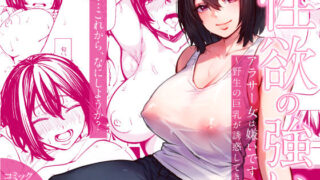 d 292161pl 320x180 - 性欲の強いアラサー女は嫌いですか？〜野生の巨乳が誘惑してきた〜
