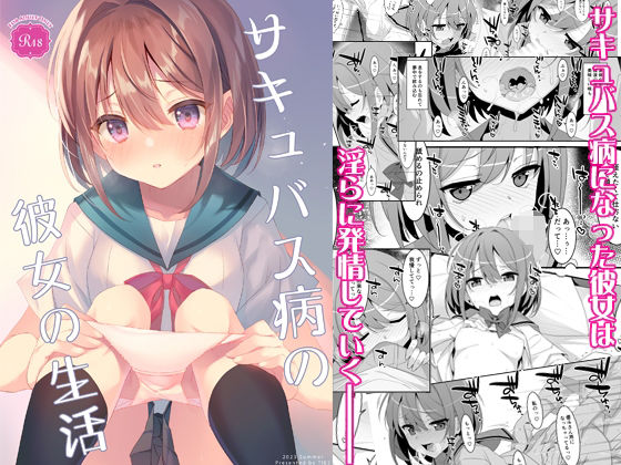 d 295001pl - サキュバス病の彼女の生活
