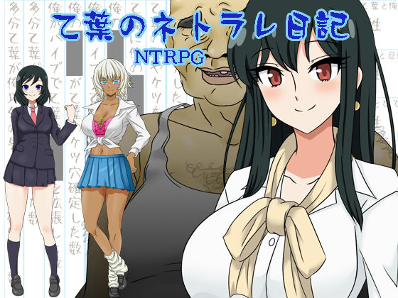 d 295172pl - 乙葉のネトラレ日記