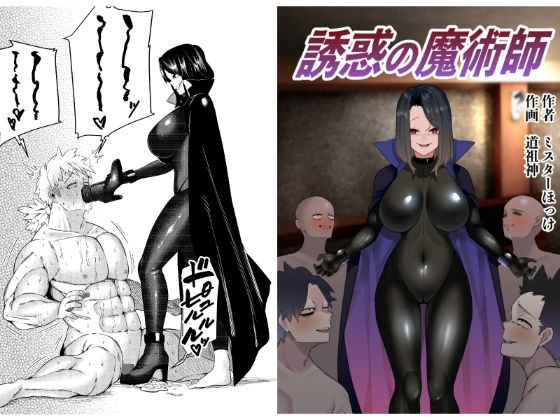 d 295720pl - 誘惑の魔術師