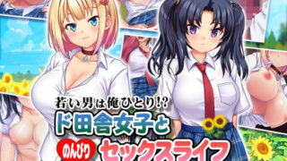 d 296195pl 320x180 - 若い男は俺ひとり！？ ド田舎女子と のんびりセックスライフ