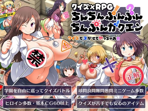 d 297944pl - クイズ×RPG ちんちんぷんぷんちんぷんガクエン