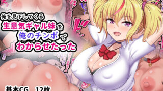 d 298435pl 320x180 - 俺を見下してくる生意気ギャル妹を俺のチンポでわからせたった