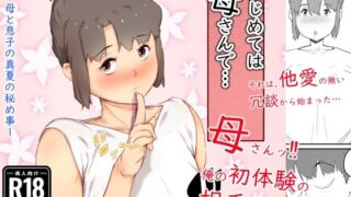 d 298521pl 320x180 - はじめては、母さんで… 母と息子の真夏の秘め事