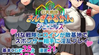 d 298810pl 320x180 - 巨乳戦隊さんぎゃるかん ジュエルズ〜タンザナイト〜