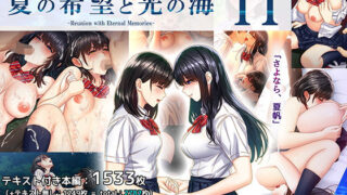 d 299219pl 320x180 - 夏の希望と光の海 if - Reunion with Eternal Memories -