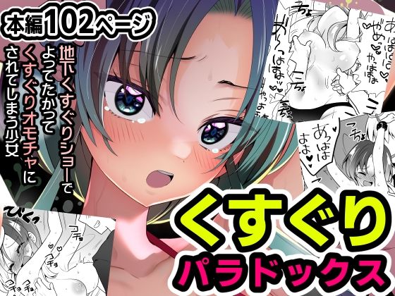d 301302pl - くすぐりパラドックスー品田葵衣ー