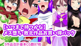 d 301477pl 320x180 - 【いつまで持つかな】メス堕ち敗北作品お買い得パック
