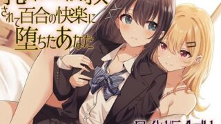 d 302110pl 320x180 - 乳首をメス化調教されて百合の快楽に堕ちたあなた