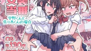 d 302816pl 320x180 - 女装当番〜宇野くんと佐々木くんの場合〜