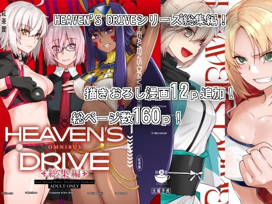 d 302837pl - HEAVEN’S DRIVE総集編