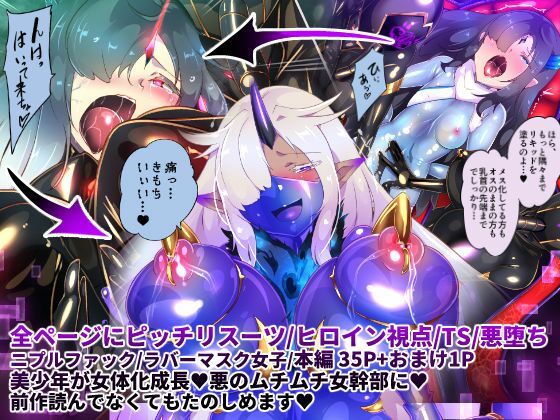 d 303329pl - 女装少年ヒーローのきみが邪悪な組織でTSして淫らな女幹部に堕ちるまんがートランスダークエグゼクティブー