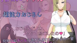 d 303733pl 320x180 - パパ狩りギャルと超能力おじさん