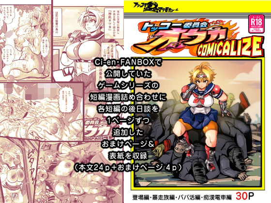 d 303938pl - トッコー委員会オウカ・コミカライズ〜短編漫画詰め合わせ集〜