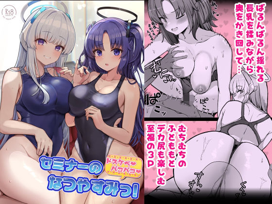 d 304136pl - セミナーのドスケベパコパコなつやすみっ！