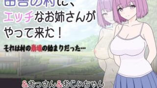 d 304843pl 320x180 - 田舎の村に、エッチなお姉さんがやって来た！それは村の崩壊の始まりだった…