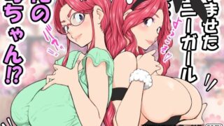 d 305870pl 320x180 - 孕ませたバニーガールは、俺の母さん！？