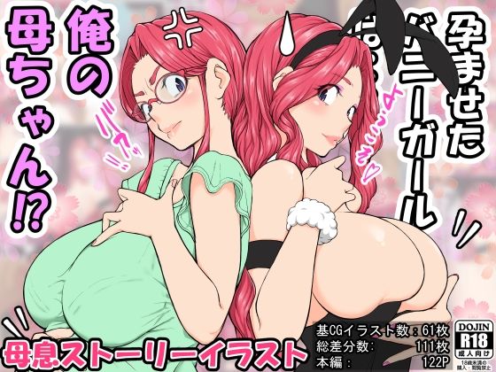 d 305870pl - 孕ませたバニーガールは、俺の母さん！？