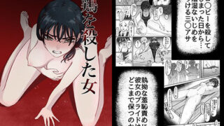 d 306865pl 320x180 - 鶏を殺した女