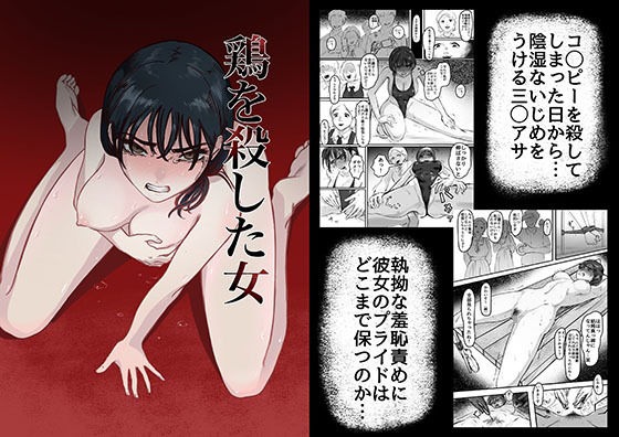 d 306865pl - 鶏を殺した女