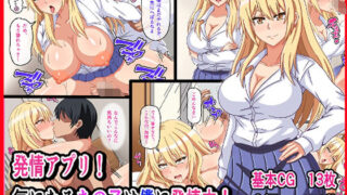 d 308991pl 320x180 - 発情アプリ！気になるあの子は僕に発情中！