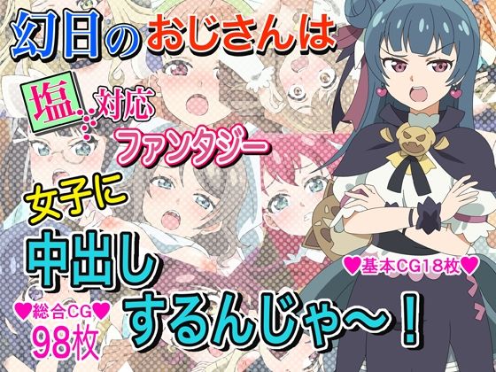 d 309170pl - 幻日のおじさんは塩対応ファンタジー女子に中出しするんじゃ〜！！