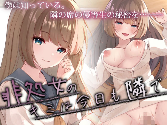 d 310259pl - 非処女のキミは今日も隣で