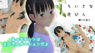 d 311970pl 320x180 - 茜のちいさな花びら