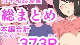 d 314141pl 320x180 - 母子相姦漫画総まとめ