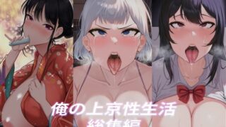 d 314984pl 320x180 - 俺の上京性生活総集編【10-12】