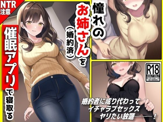 d 315754pl - 憧れのお姉さん（婚約済）を【催●アプリ】で寝取る───！