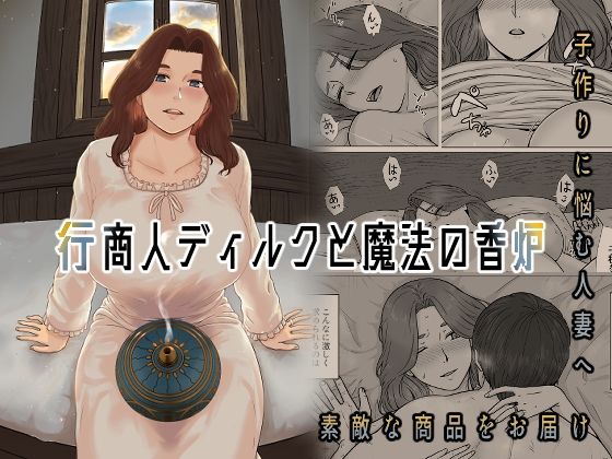 d 315789pl - 行商人ディルクと魔法の香炉