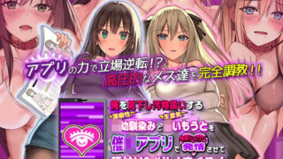 d 316174pl 320x180 - 俺を見下し汚物扱いする潔癖性J●幼馴染みとJ●妹を催●アプリで強●ドスケベ発情させて種付けS●Xハメまくり！ モーションコミック版