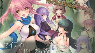 d 316381pl 320x180 - セイディといにしえの森