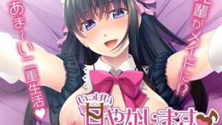 d 316806pl 320x180 - いっぱい甘やかします♪〜僕のメイドは学園で人気者の先輩です〜
