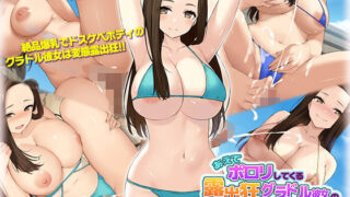 d 317334pl 320x180 - あえてポロリしてくる露出狂グラドル彼女の公開淫乱撮影会！