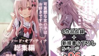 d 318080pl 320x180 - エピソード・オブ・ティナ総集編
