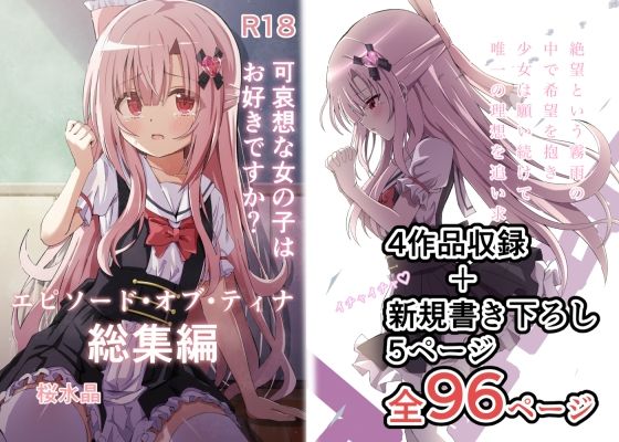 d 318080pl - エピソード・オブ・ティナ総集編