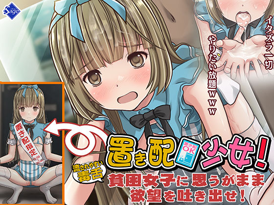 d 318263pl - 置き配少女！〜流されやすい毒舌【貧困女子】に思うがまま欲望を吐き出せ！〜