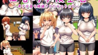 d 318693pl 320x180 - 田舎の学校生活〜男子全員を精通させた女の子たち〜
