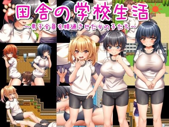 d 318693pl - 田舎の学校生活〜男子全員を精通させた女の子たち〜