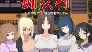 d 320813pl 320x180 - 痴女村 〜この村の女は何かおかしい〜