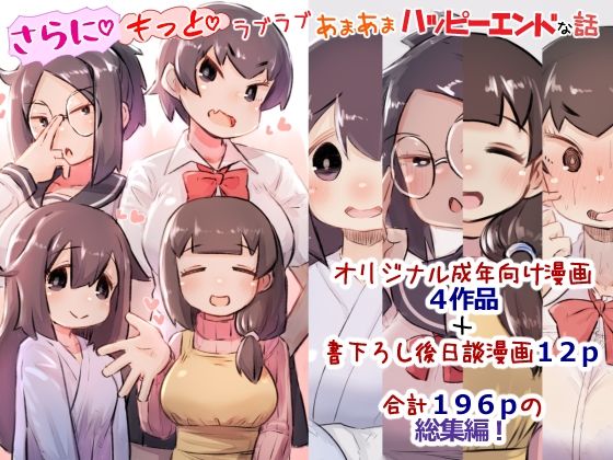 d 321225pl - 【総集編3】さらにもっとラブラブあまあまハッピーエンドな話