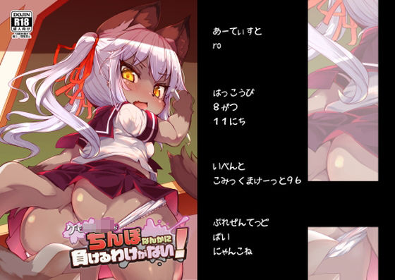d 321379pl - ケモロリJ〇がちんぽなんかに負けるわけがない！