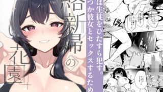 d 321432pl 320x180 - 絡新婦の花園4〜僕は生徒をひたすら●す。いつか、彼女とセックスするために〜