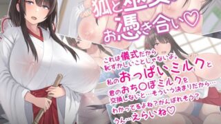 d 321640pl 320x180 - 狐と巫女のお憑き合い