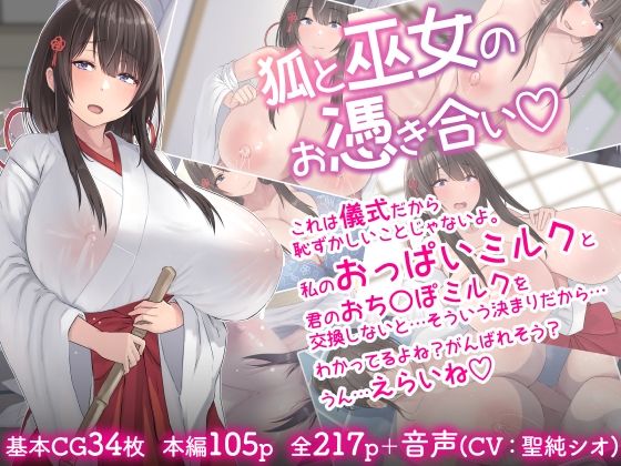 d 321640pl - 狐と巫女のお憑き合い