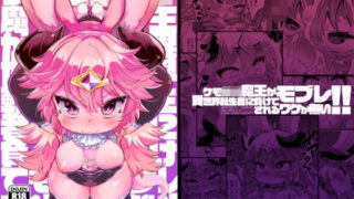 d 321654pl 320x180 - ケモロリ魔王が異世界転生者に負けてモブレされるわけがない！！