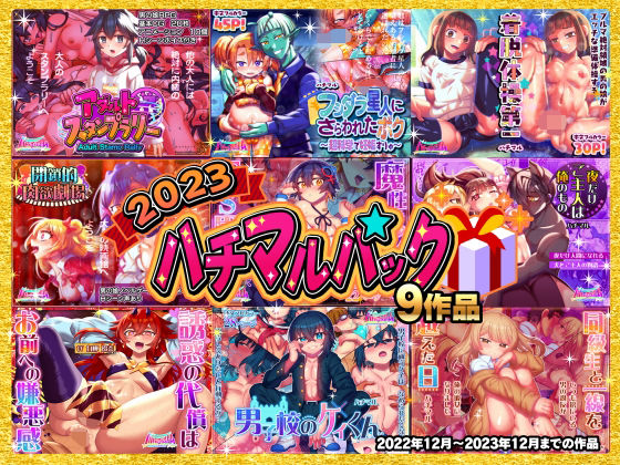 d 322696pl - 2023ハチマルパック